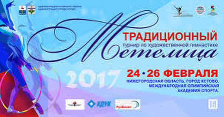 Традиционный турнир «Метелица» 24–26 февраля