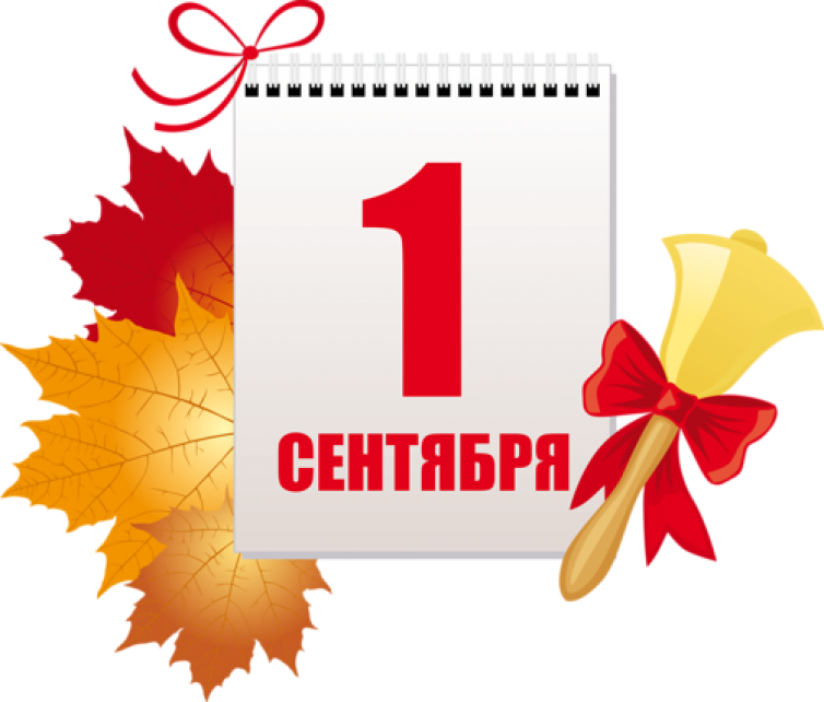 Поздравляем с началом нового учебного года!