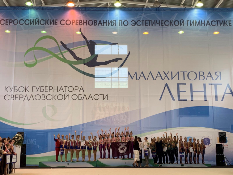 Всероссийские соревнования « Малахитовая лента» по эстетической гимнастике.