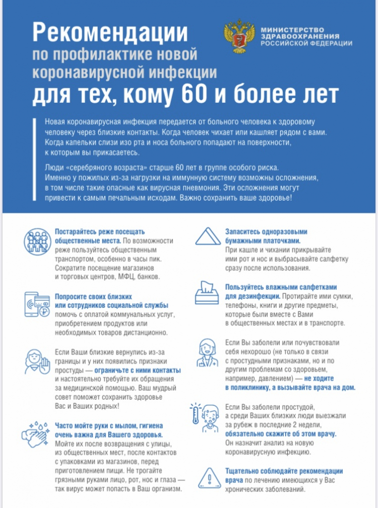 Важно! Памятка № 3. В связи с пандемией короновируса.