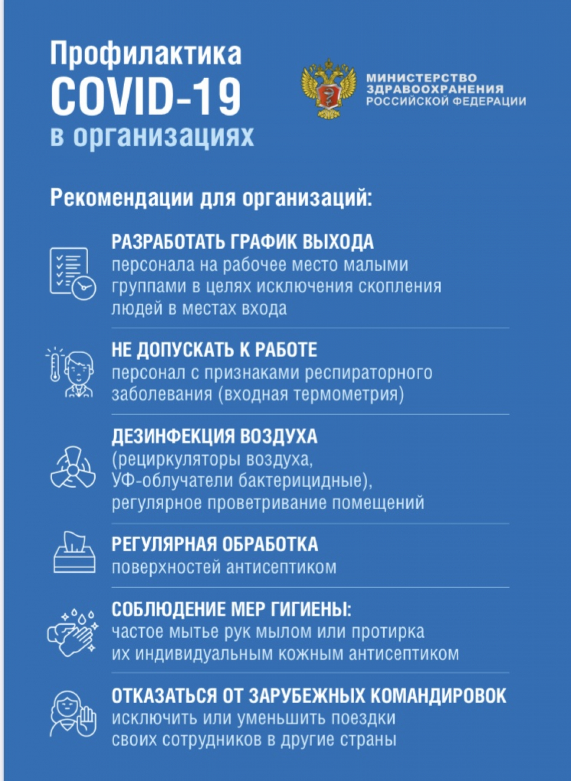Важно! Памятка № 2. В связи с пандемией короновируса.