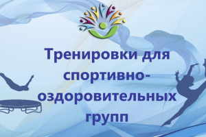 Тренировки для СОГ. Нажмите для перехода в папку