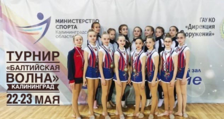 Турнир «БАЛТИЙСКАЯ ВОЛНА» 22–23 мая, Калининград