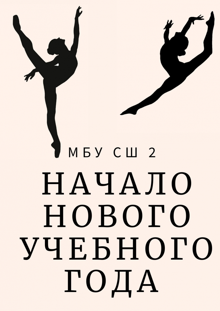 Начало нового учебного года 2021/2022