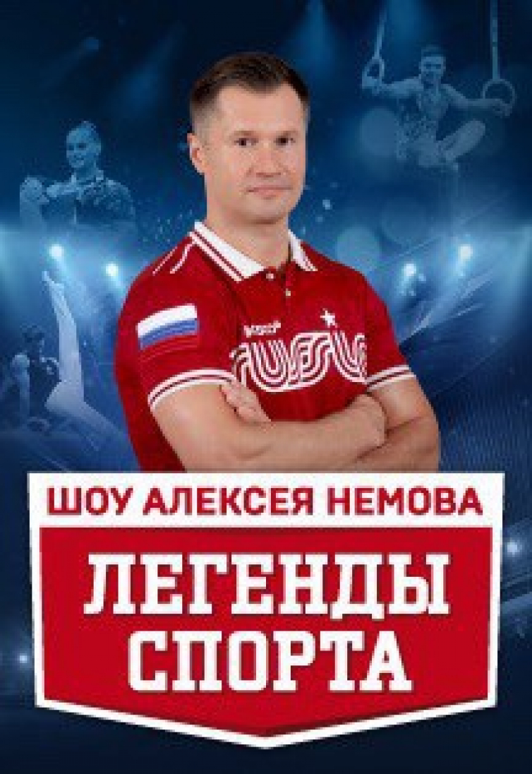«Вдохновение» среди легенд спорта!