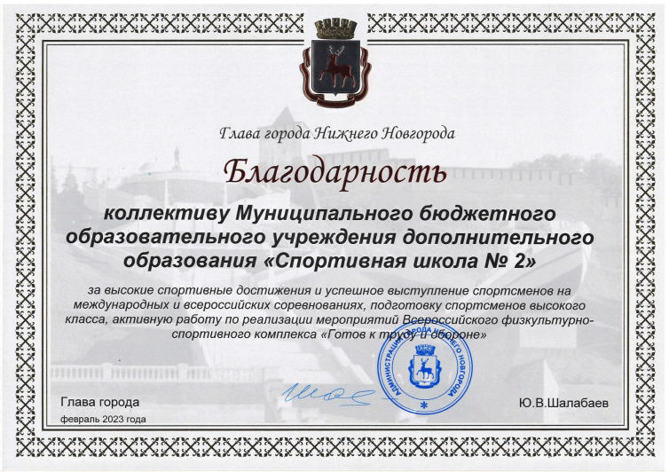 Благодарность от главы города!