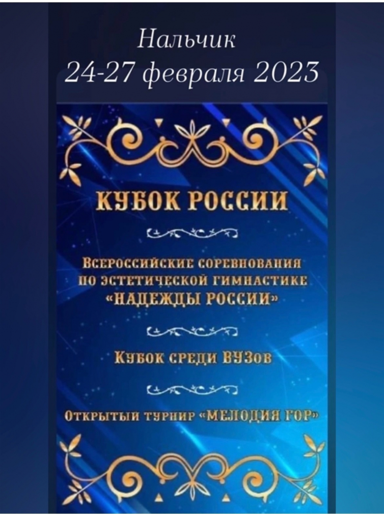 Трансляция Кубка России по эстетической гимнастике