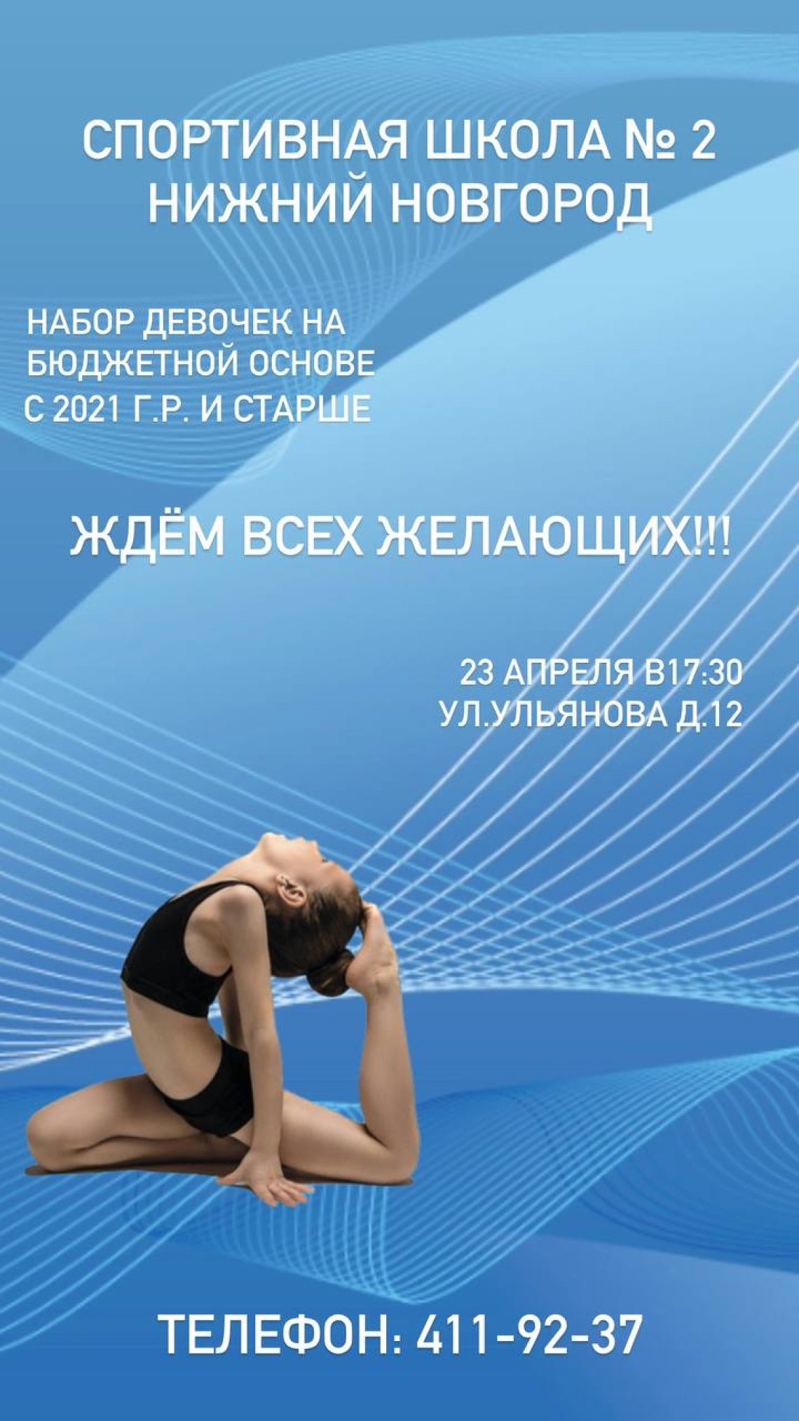 Набор девочек на бюджетной основе.