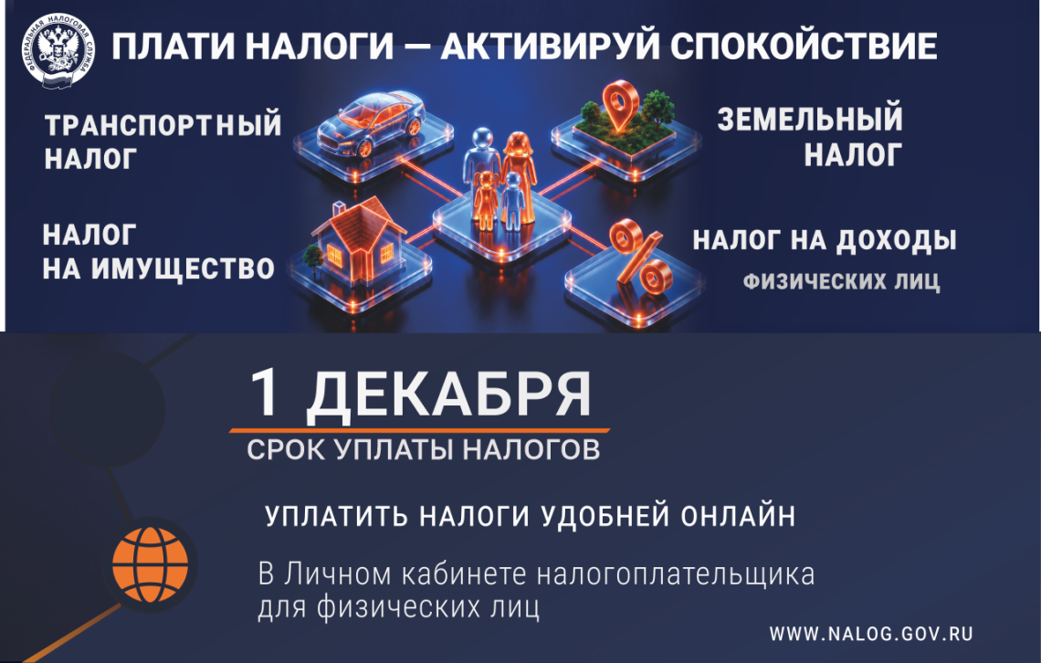 ПЛАТИ НАЛОГИ — АКТИВИРУЙ СПОКОЙСТВИЕ!
